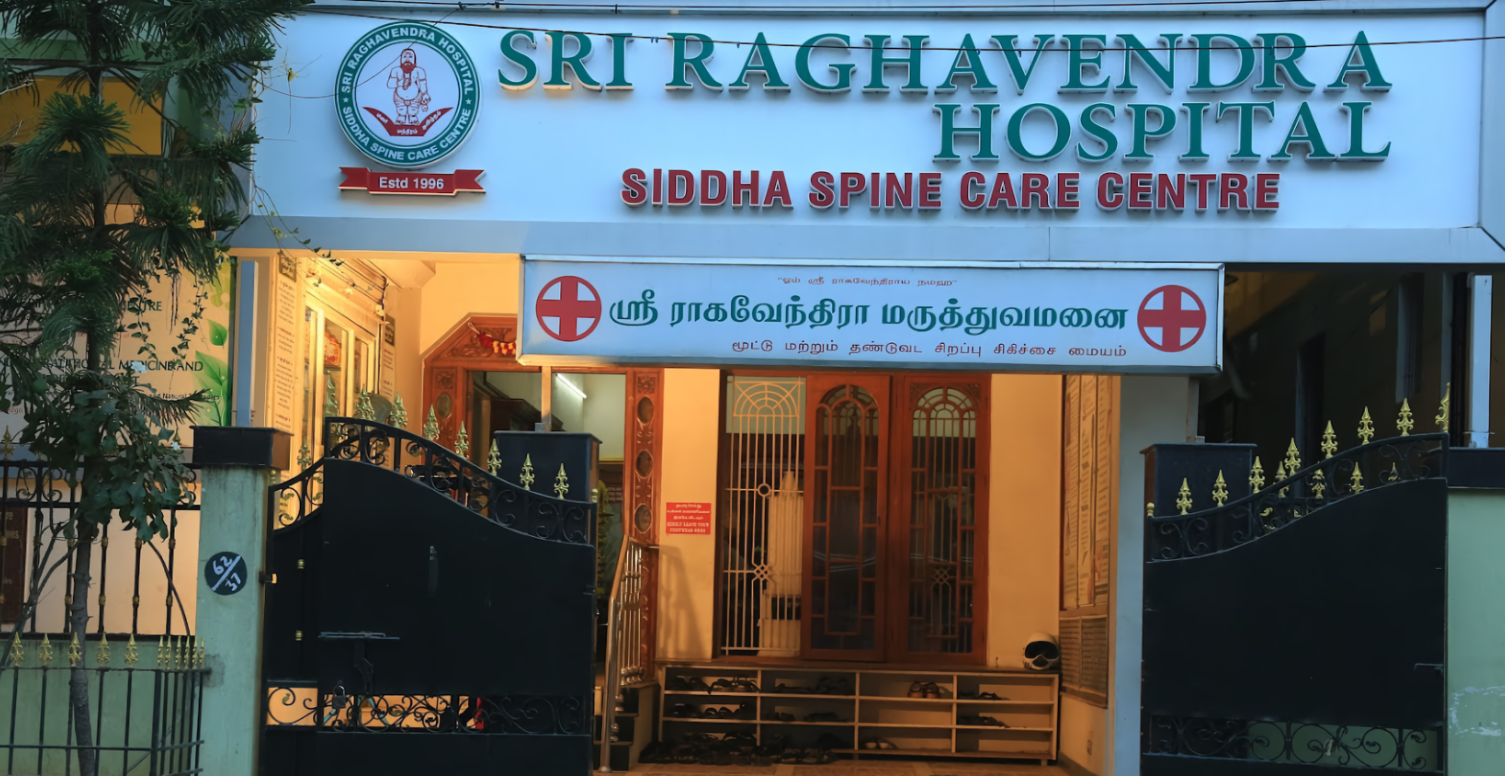 Sri Raghavendra Hospital