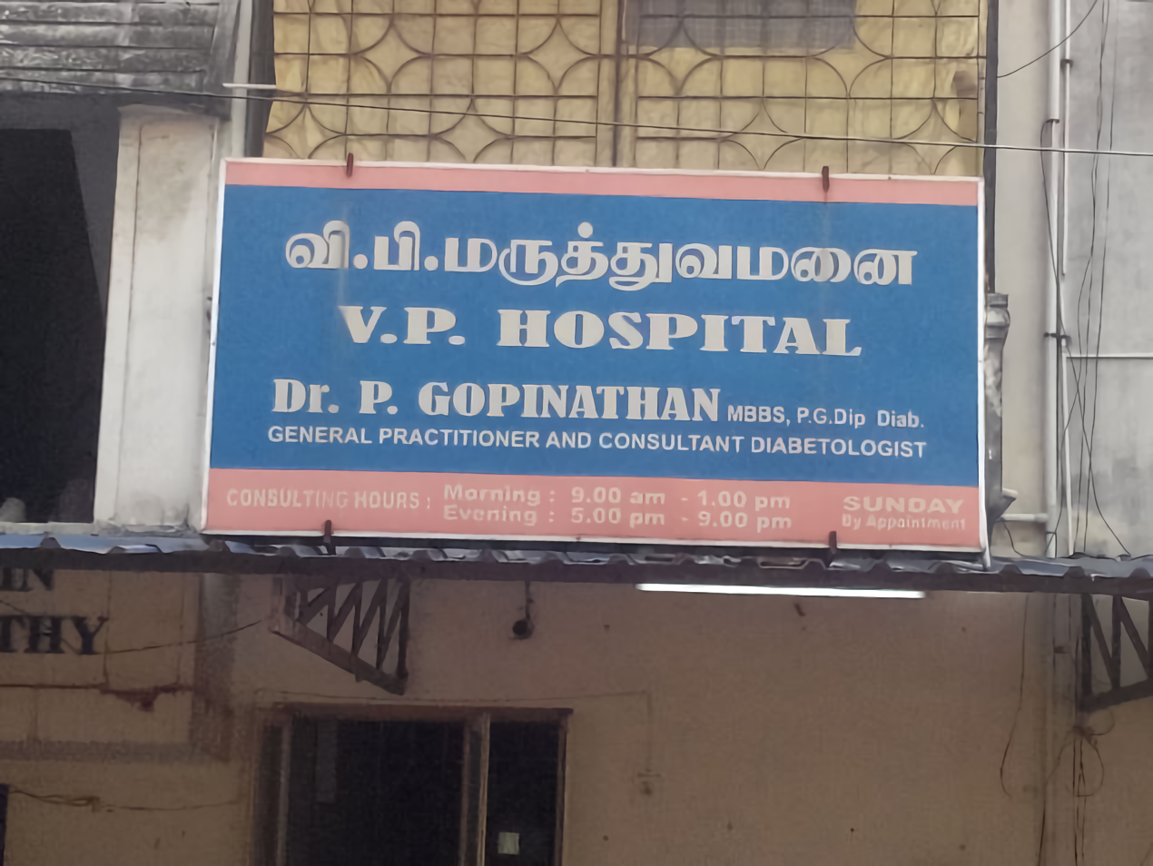 V. P. Hospital Perungudi, Kanchipuram - Contact Number, Doctors ...