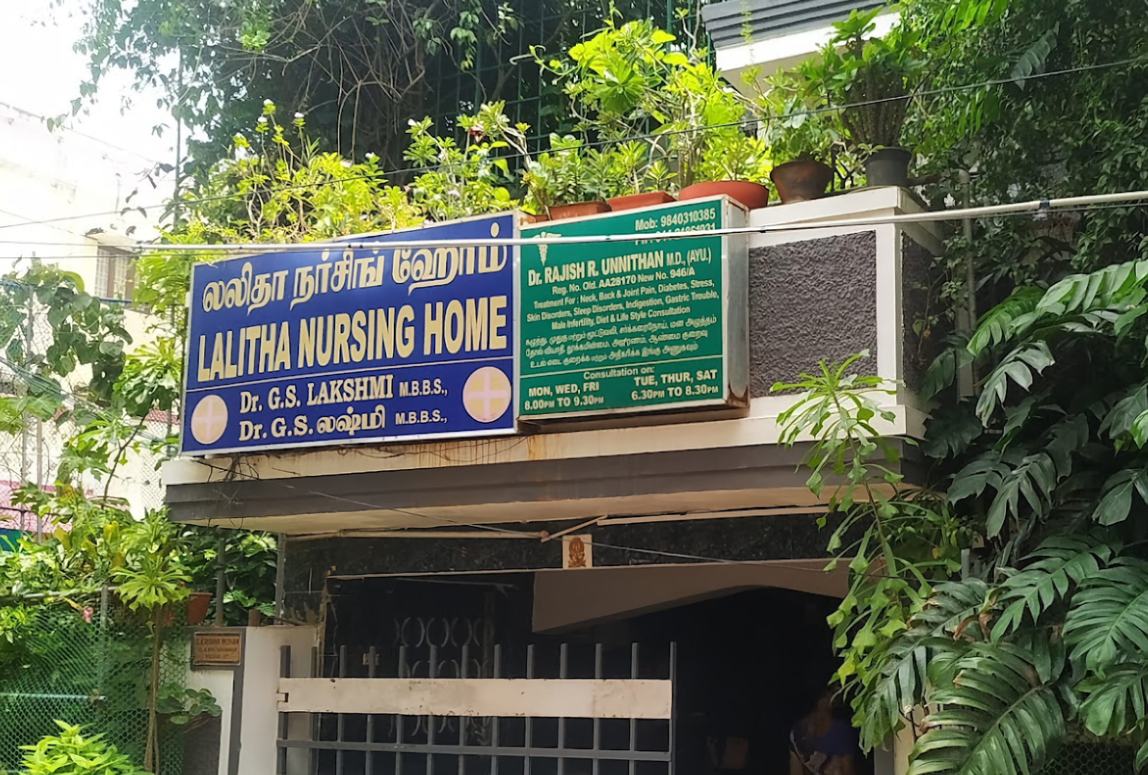 Lalitha Nursing Home