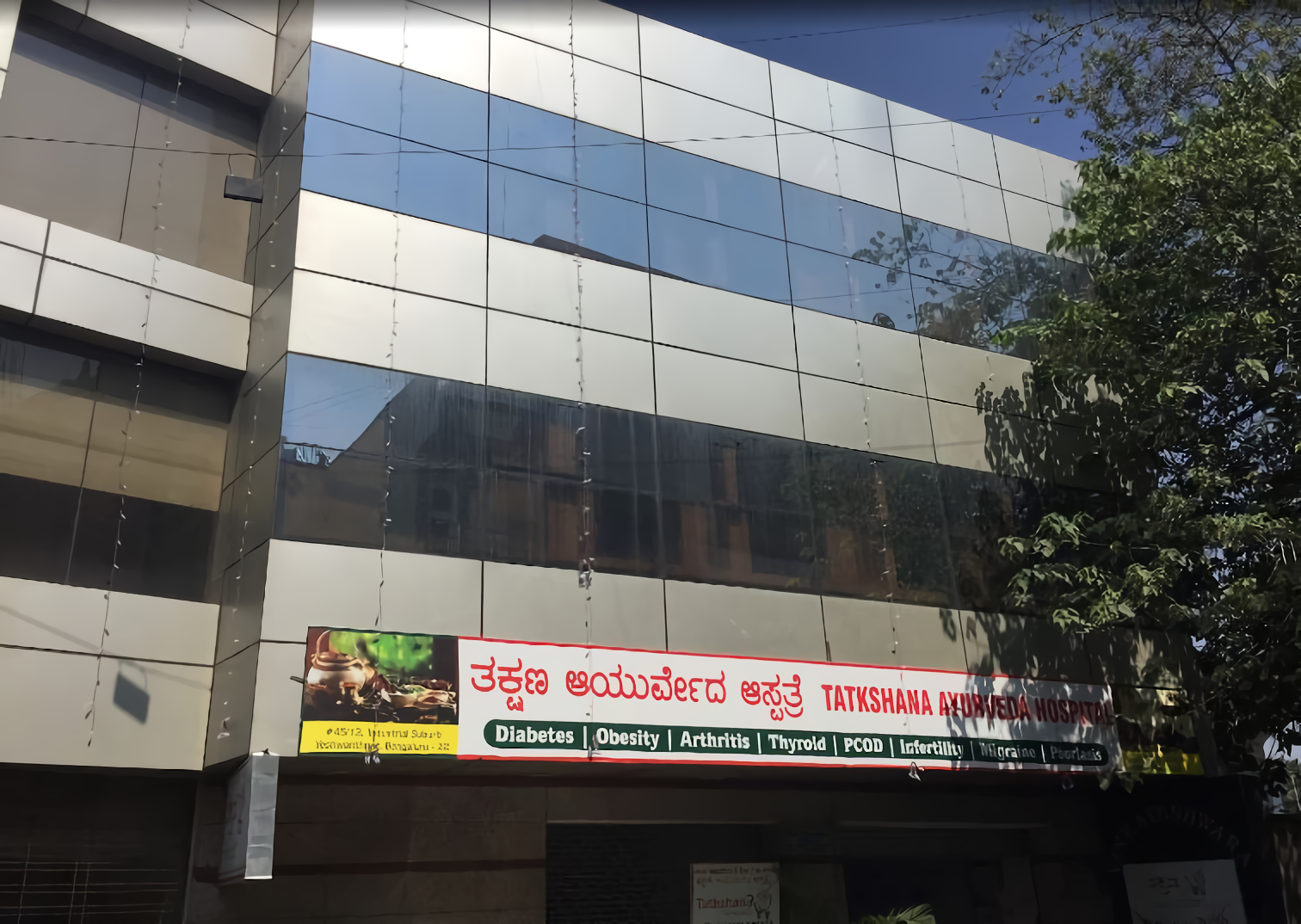 Tatkshana Ayurveda Hospital Yeswanthpur, Bengaluru - Contact Number ...