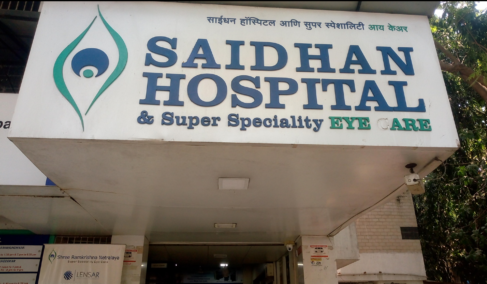Saidhan Hospital & Super Speciality Eye Care