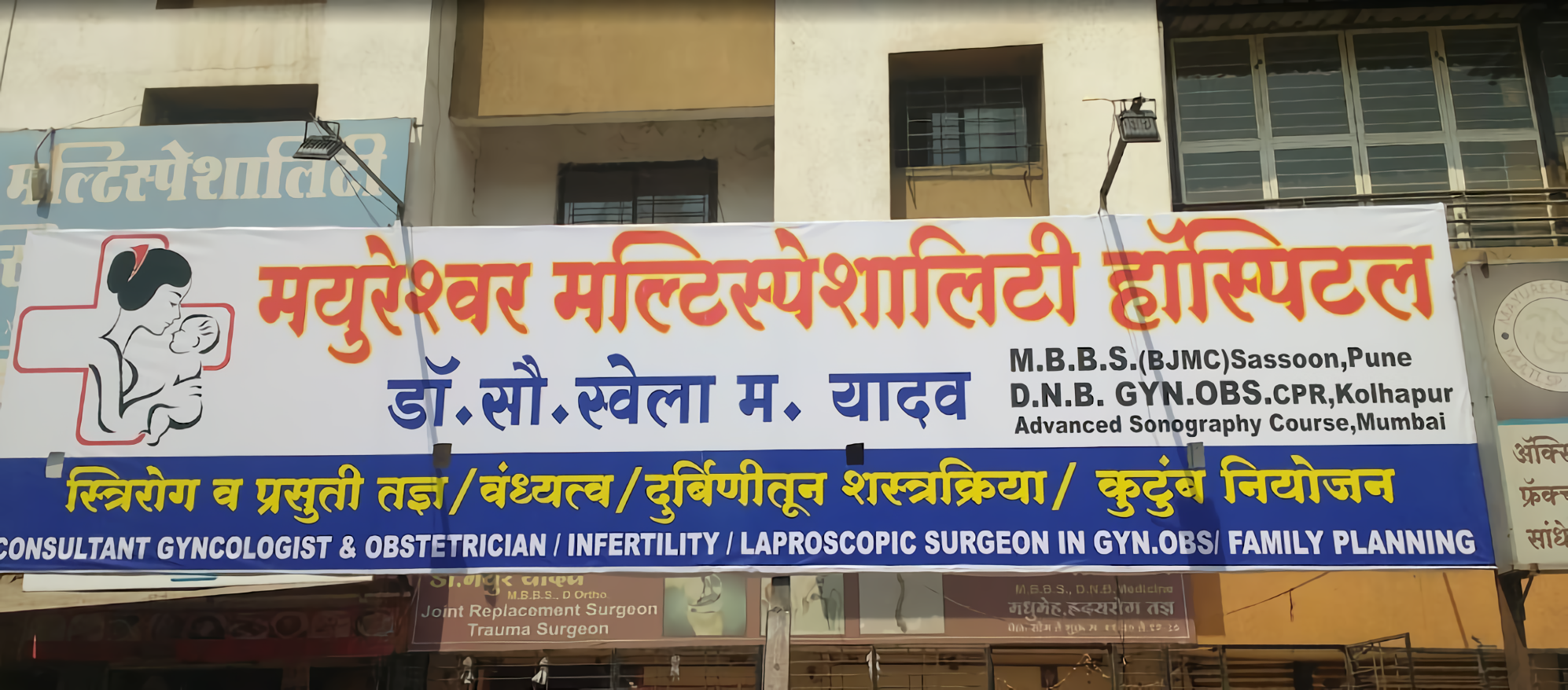 Mayureshwar Multispeciality Hospital