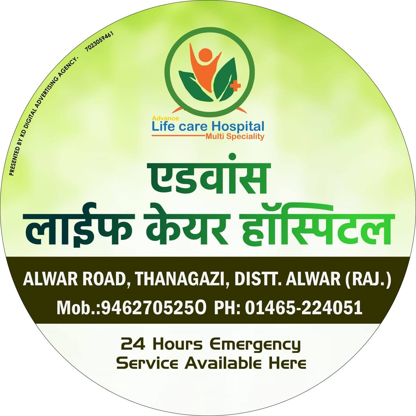 Advance Life Care Multispeciality Hospital logo