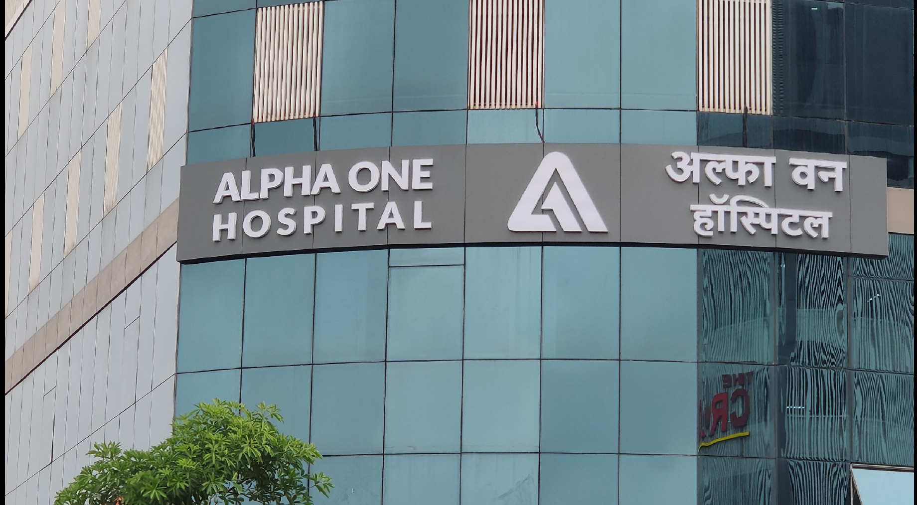 Alpha One Hospital