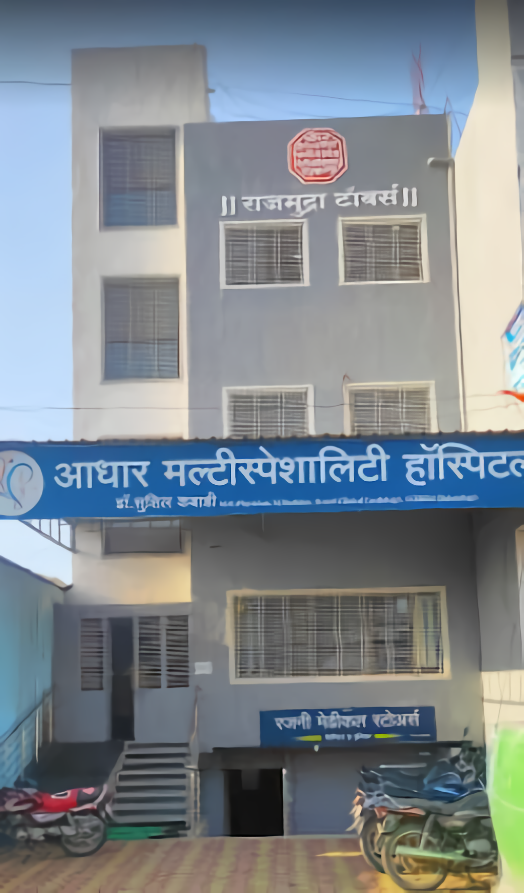 Adhar Multispeciality Hospital