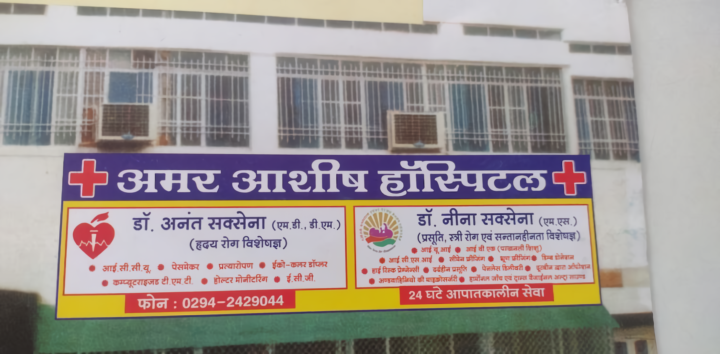 Amar Ashish Hospital