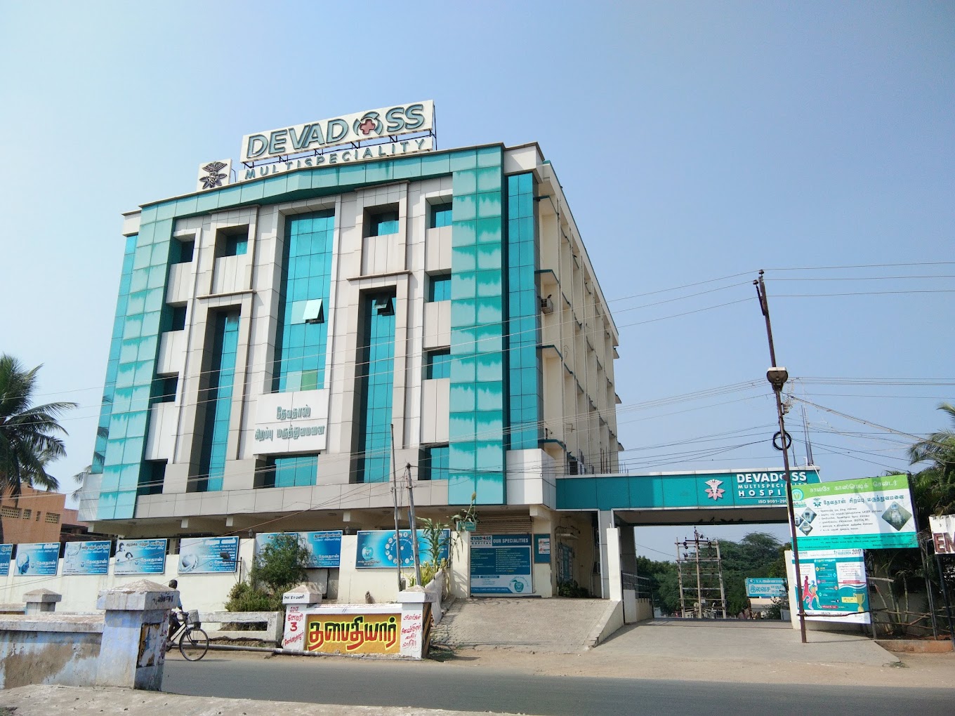 Devadoss Hospital-photo