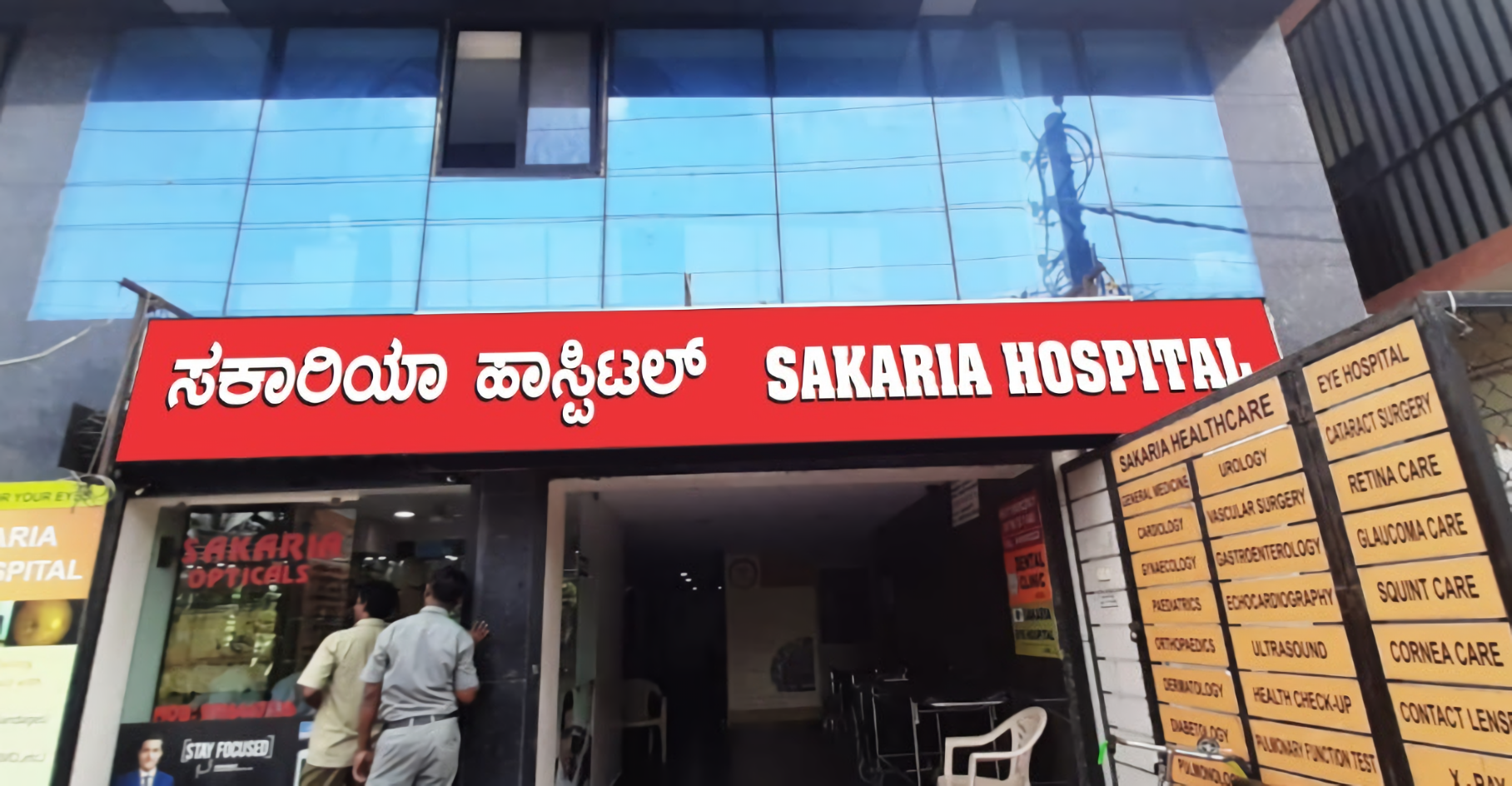 Sakaria Hospital