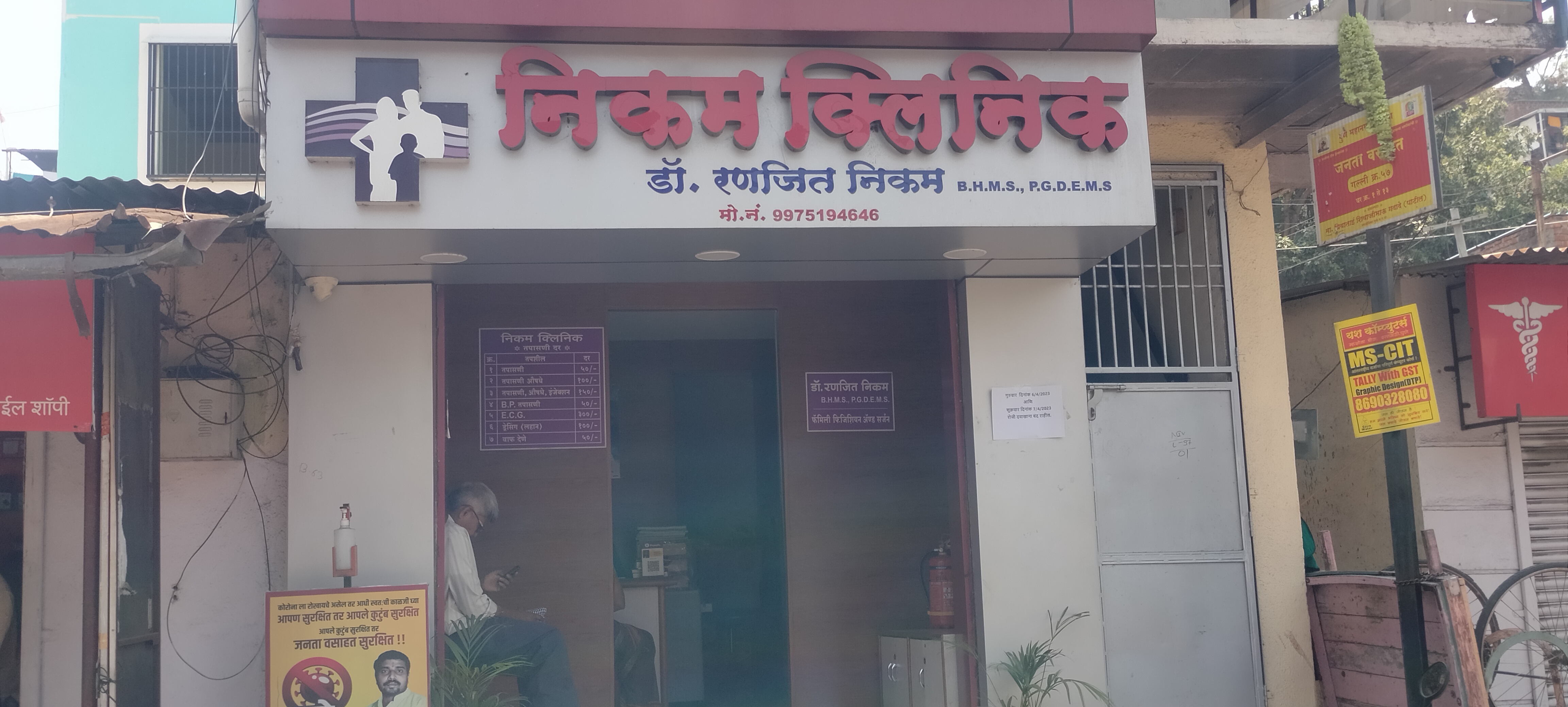 clinic-photo